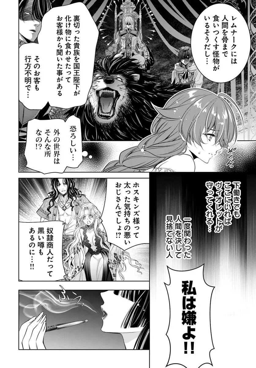 Kokuou Heika, Watashi wo Katte Kudasai! - Chapter 1 - Page 17