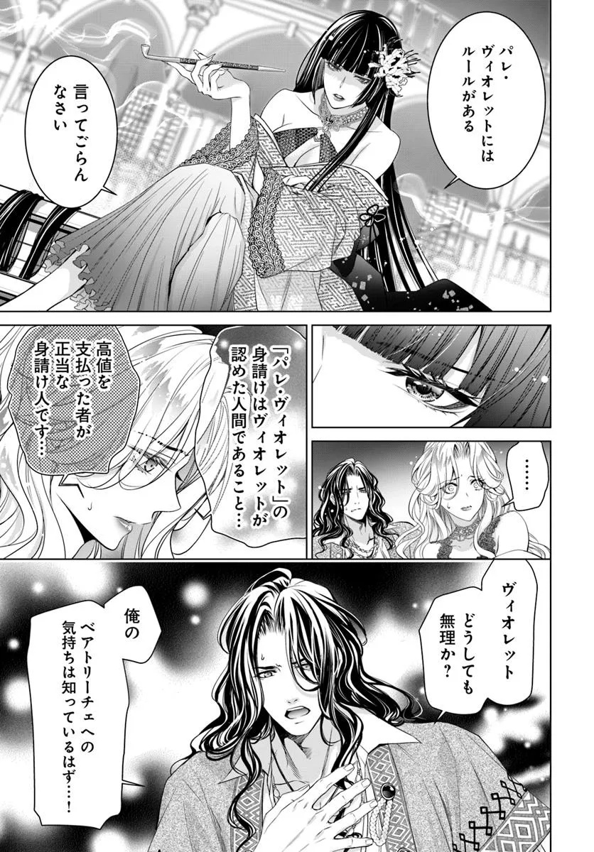 Kokuou Heika, Watashi wo Katte Kudasai! - Chapter 1 - Page 18