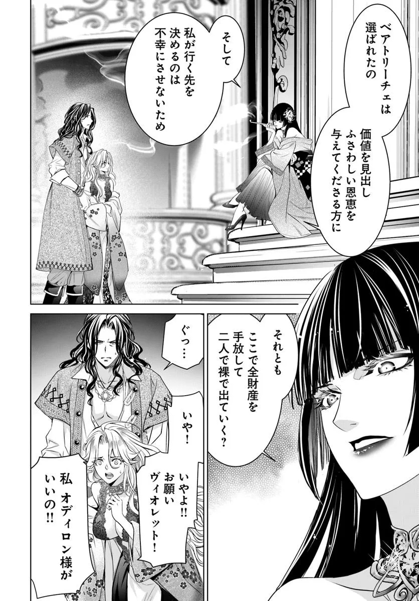 Kokuou Heika, Watashi wo Katte Kudasai! - Chapter 1 - Page 19