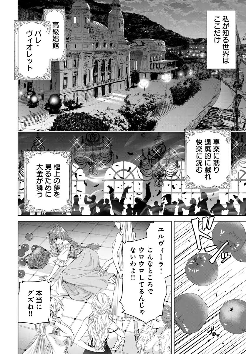 Kokuou Heika, Watashi wo Katte Kudasai! - Chapter 1 - Page 3
