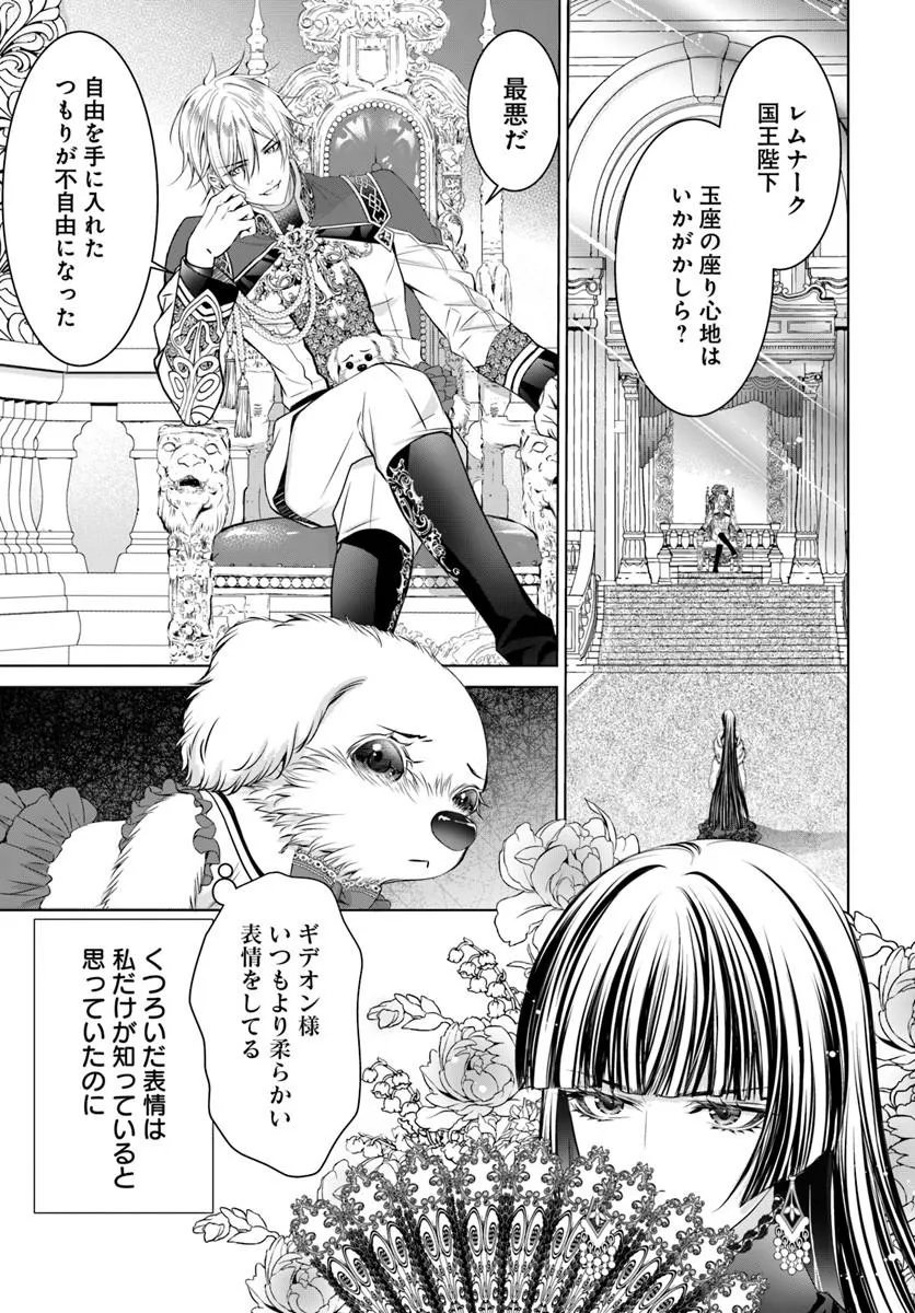 Kokuou Heika, Watashi wo Katte Kudasai! - Chapter 10.1 - Page 1
