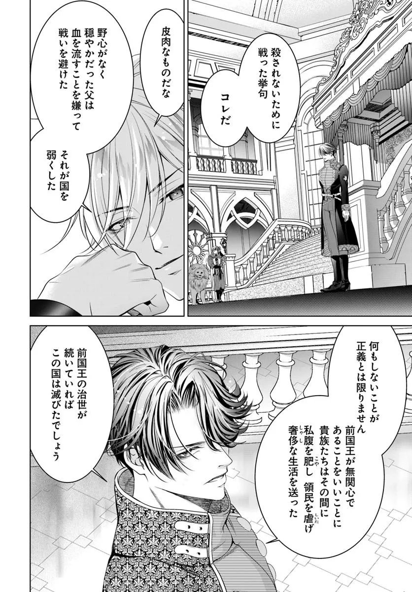 Kokuou Heika, Watashi wo Katte Kudasai! - Chapter 10.1 - Page 2