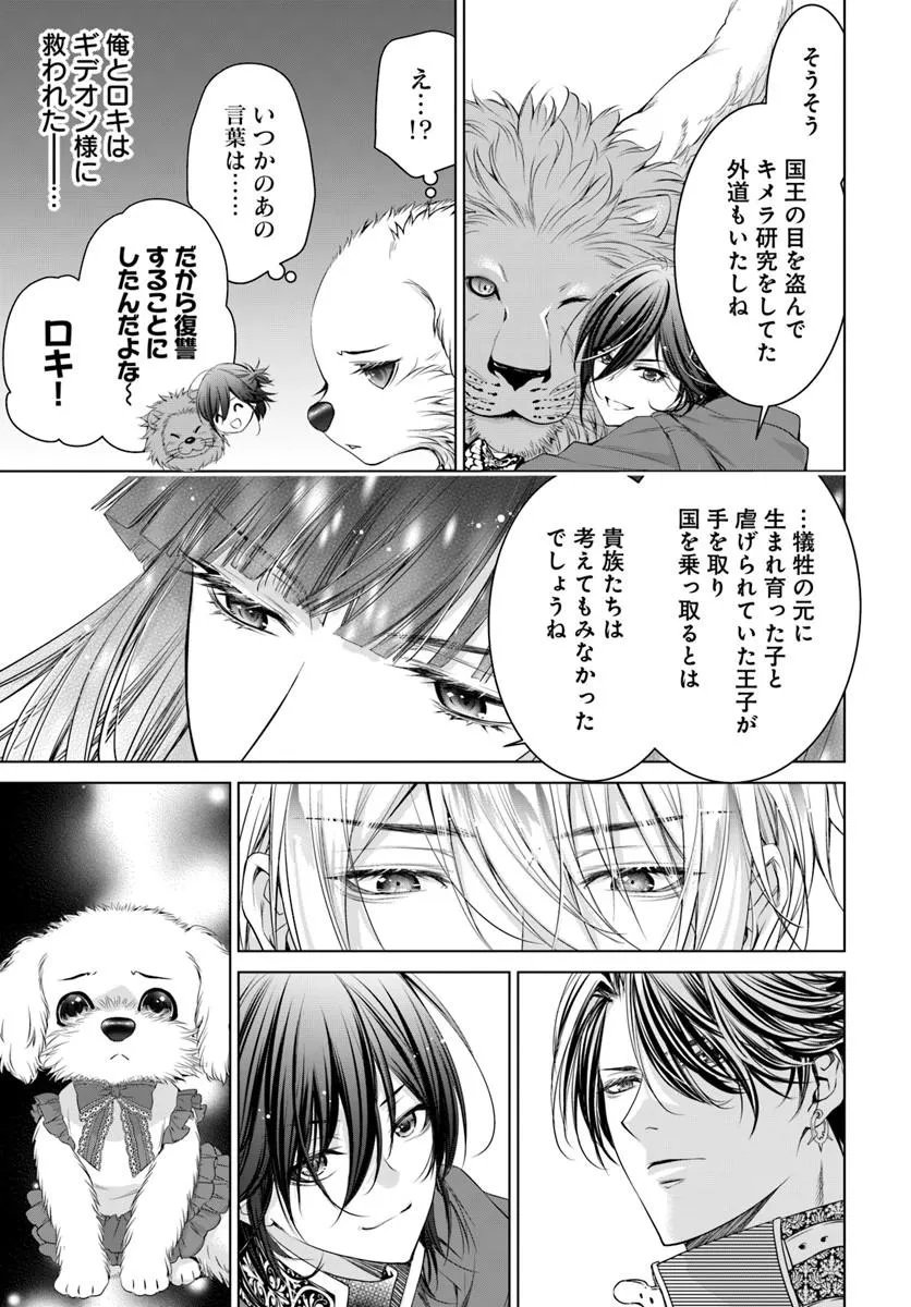 Kokuou Heika, Watashi wo Katte Kudasai! - Chapter 10.1 - Page 3