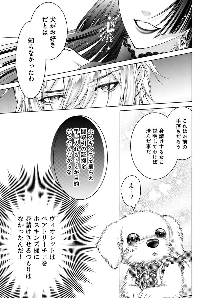 Kokuou Heika, Watashi wo Katte Kudasai! - Chapter 10.1 - Page 5