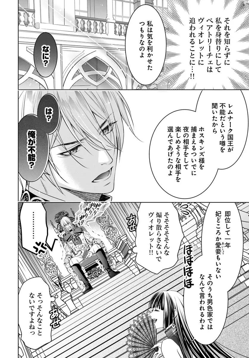 Kokuou Heika, Watashi wo Katte Kudasai! - Chapter 10.1 - Page 6