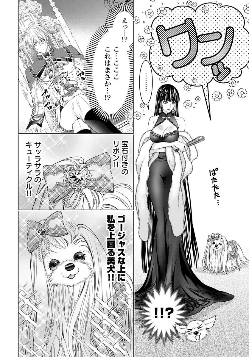 Kokuou Heika, Watashi wo Katte Kudasai! - Chapter 10.2 - Page 1