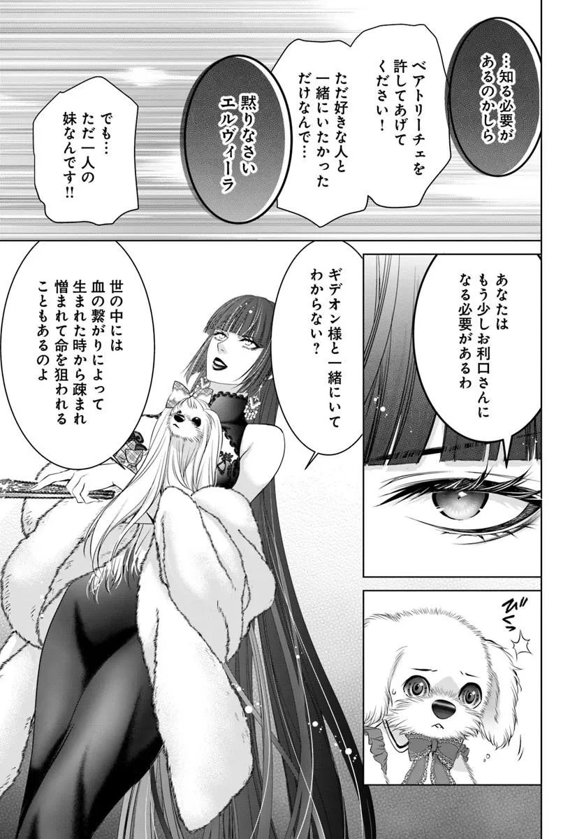 Kokuou Heika, Watashi wo Katte Kudasai! - Chapter 10.2 - Page 12