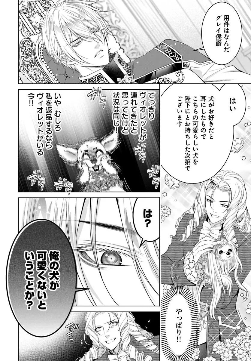 Kokuou Heika, Watashi wo Katte Kudasai! - Chapter 10.2 - Page 3