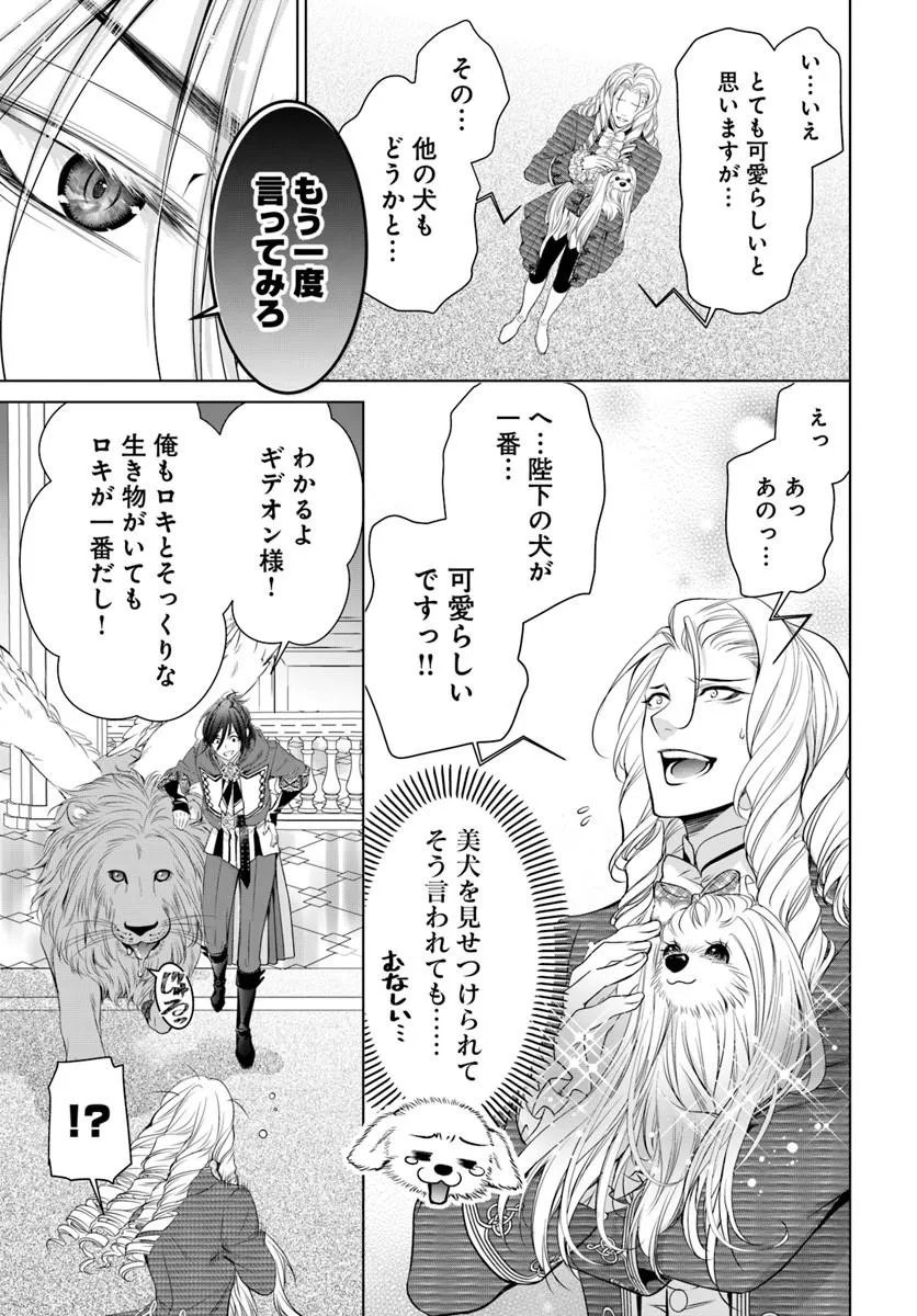 Kokuou Heika, Watashi wo Katte Kudasai! - Chapter 10.2 - Page 4