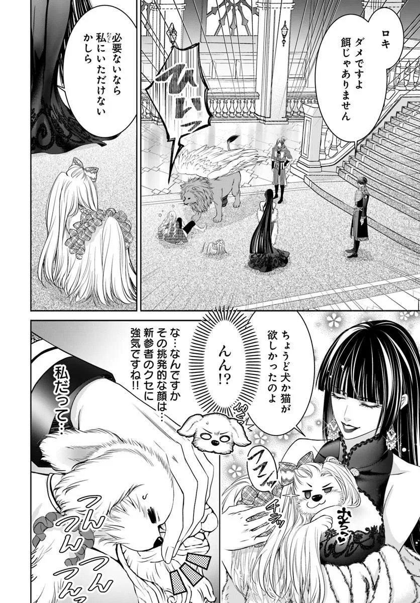 Kokuou Heika, Watashi wo Katte Kudasai! - Chapter 10.2 - Page 5