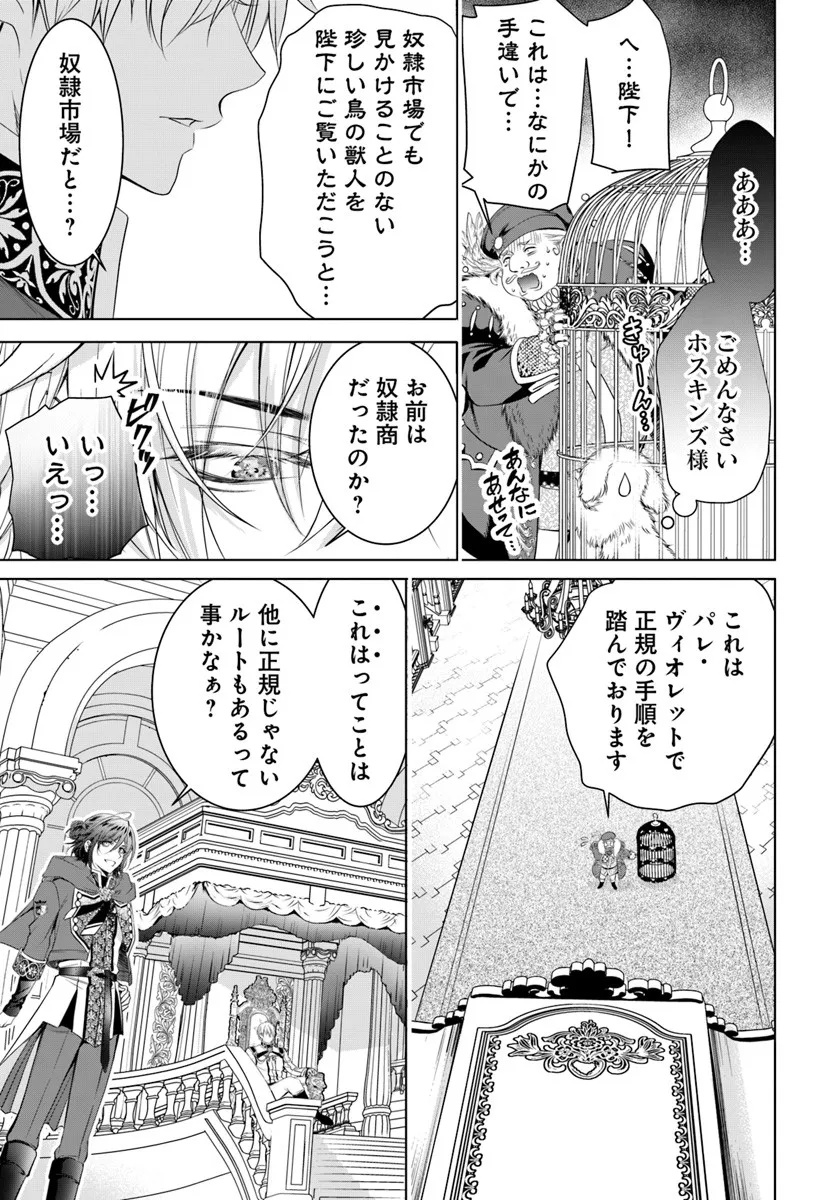 Kokuou Heika, Watashi wo Katte Kudasai! - Chapter 2 - Page 11