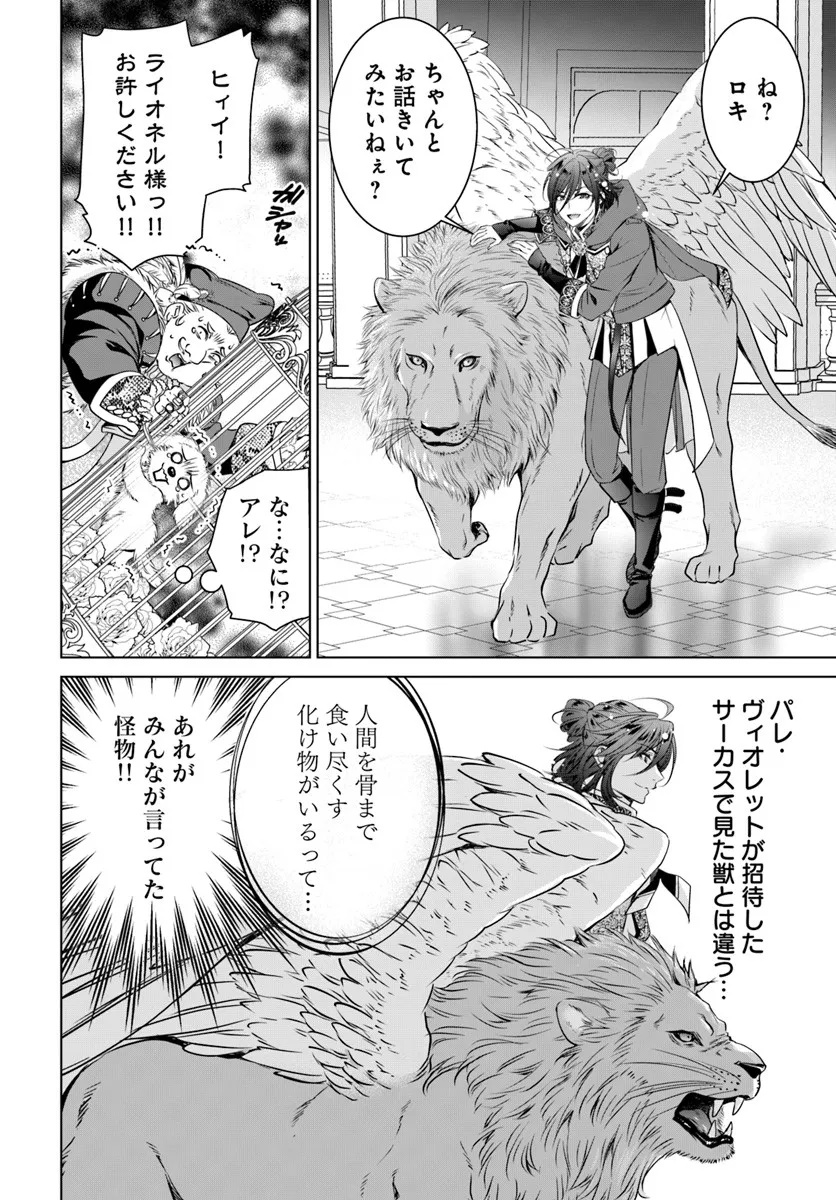 Kokuou Heika, Watashi wo Katte Kudasai! - Chapter 2 - Page 12