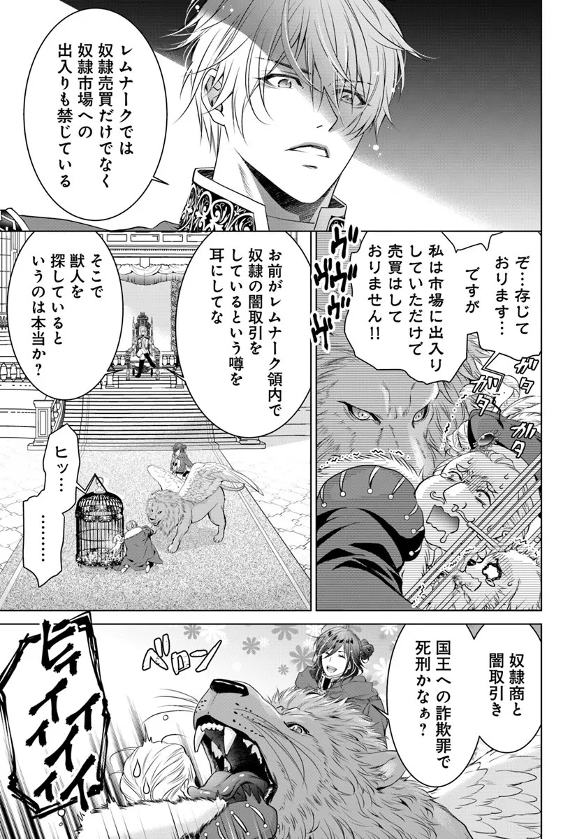 Kokuou Heika, Watashi wo Katte Kudasai! - Chapter 2 - Page 13