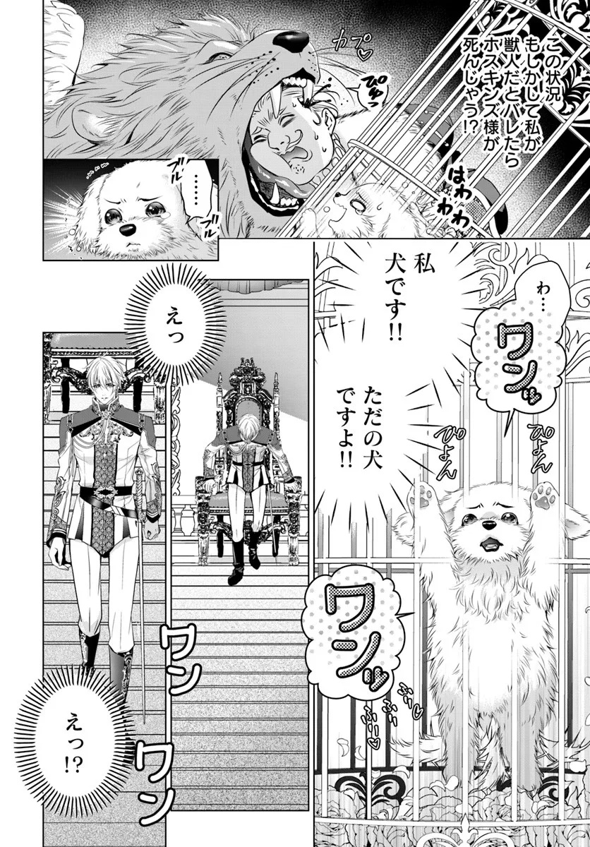Kokuou Heika, Watashi wo Katte Kudasai! - Chapter 2 - Page 14