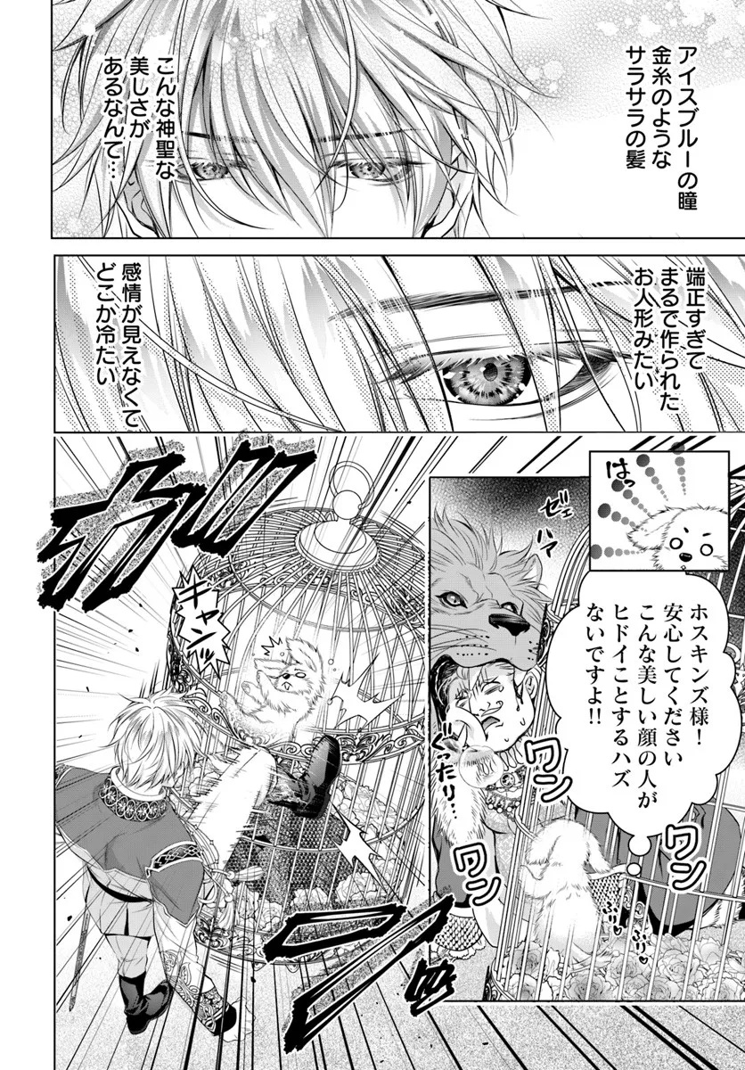 Kokuou Heika, Watashi wo Katte Kudasai! - Chapter 2 - Page 16