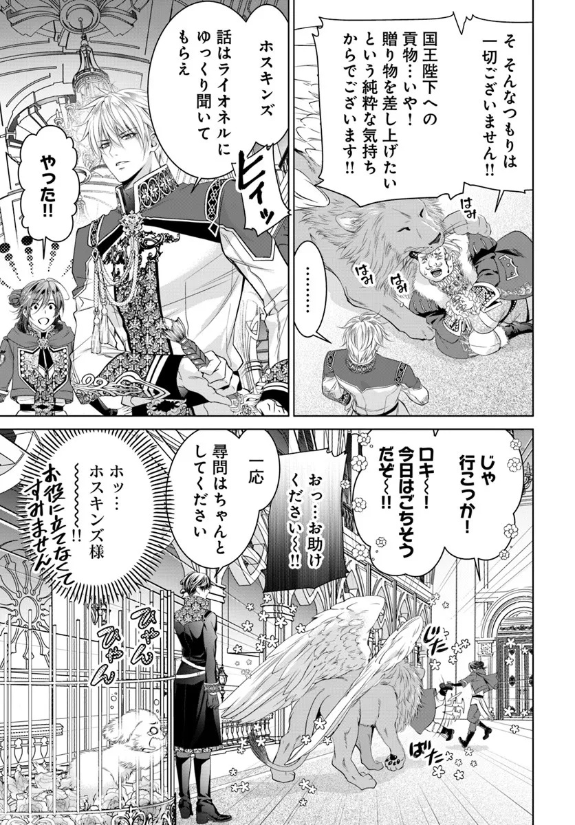 Kokuou Heika, Watashi wo Katte Kudasai! - Chapter 2 - Page 19