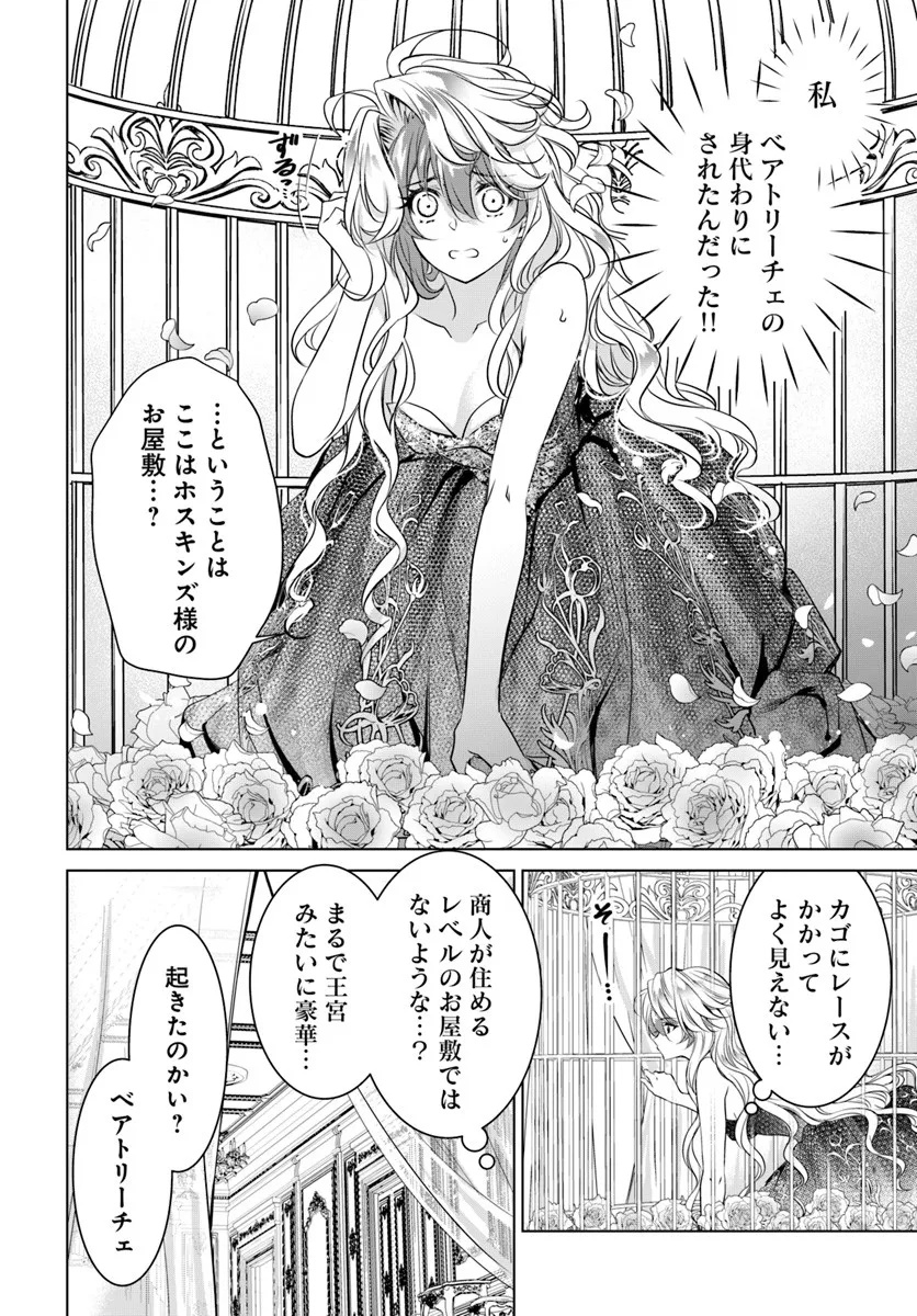Kokuou Heika, Watashi wo Katte Kudasai! - Chapter 2 - Page 2