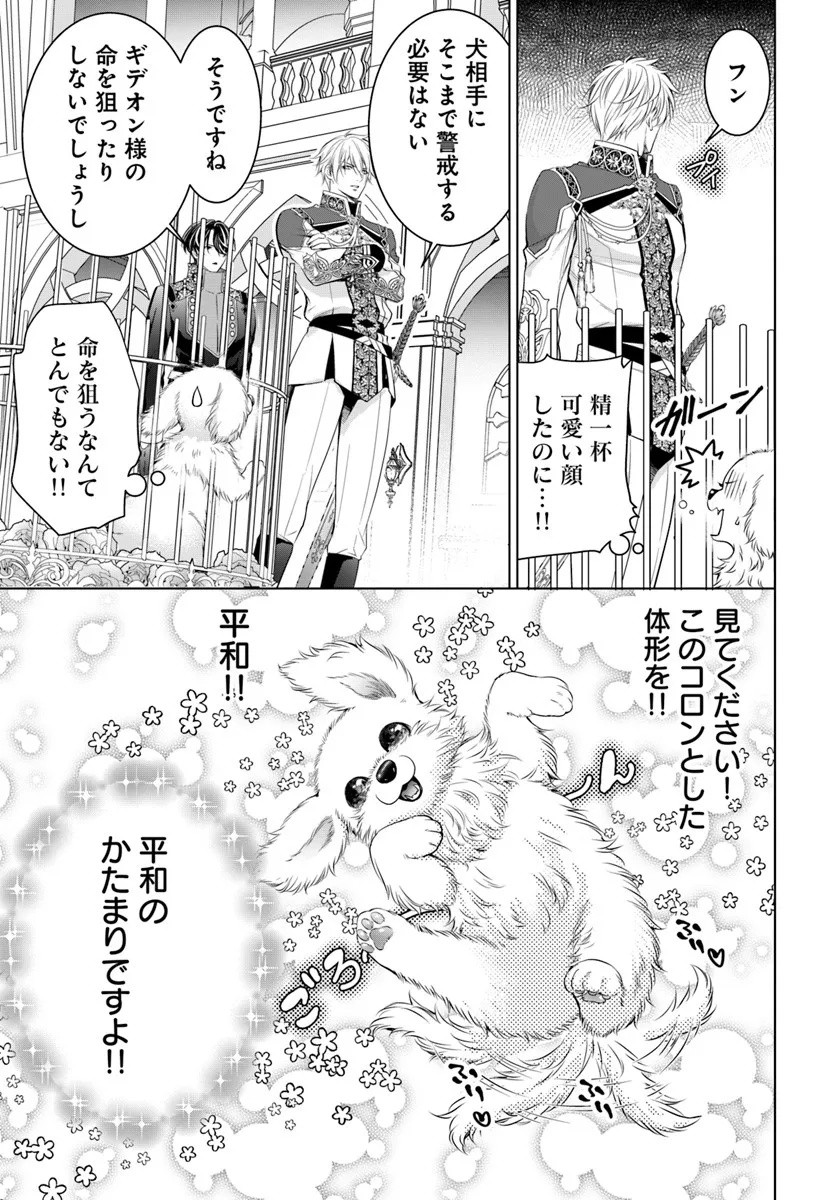 Kokuou Heika, Watashi wo Katte Kudasai! - Chapter 2 - Page 21