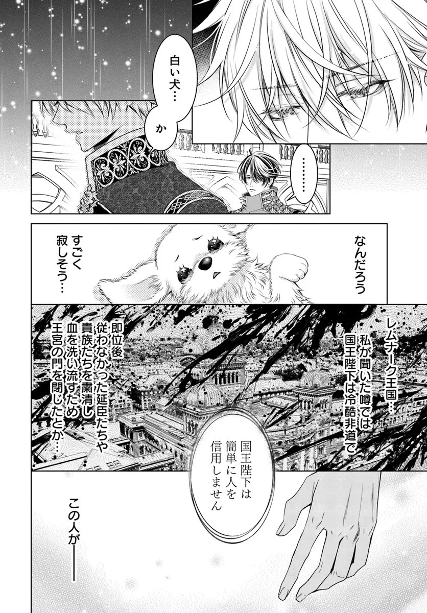 Kokuou Heika, Watashi wo Katte Kudasai! - Chapter 2 - Page 22