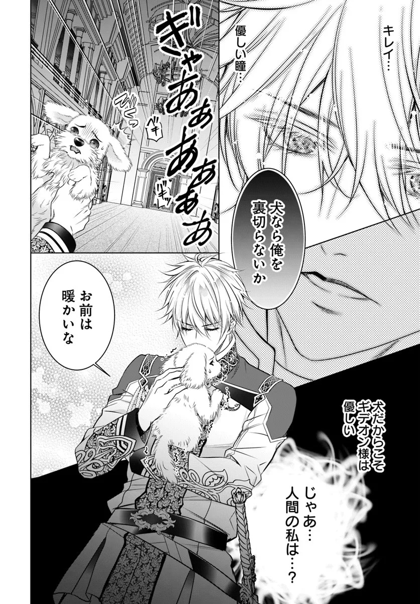 Kokuou Heika, Watashi wo Katte Kudasai! - Chapter 2 - Page 24