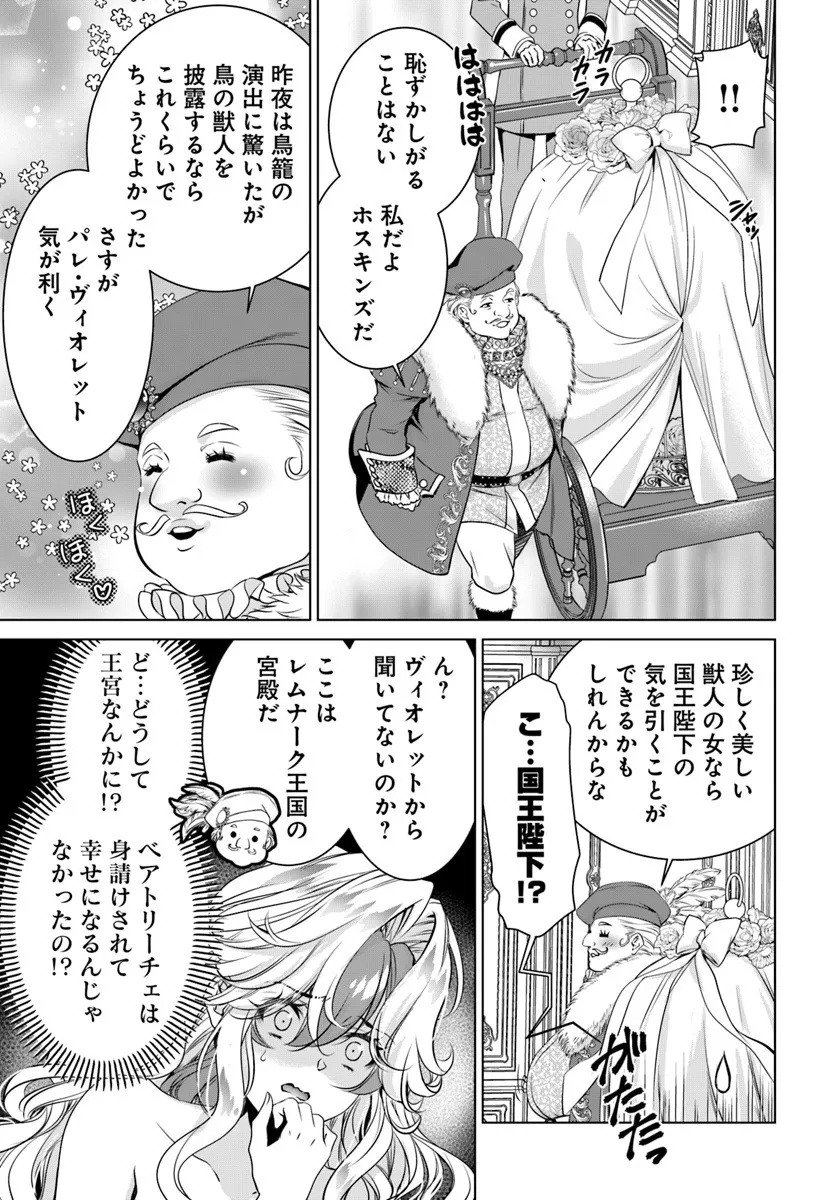 Kokuou Heika, Watashi wo Katte Kudasai! - Chapter 2 - Page 3