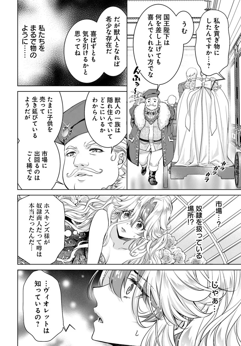 Kokuou Heika, Watashi wo Katte Kudasai! - Chapter 2 - Page 4
