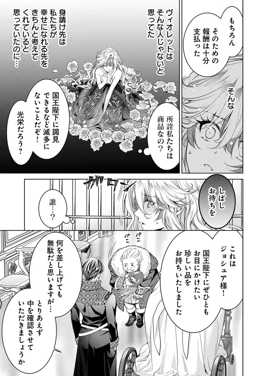 Kokuou Heika, Watashi wo Katte Kudasai! - Chapter 2 - Page 5