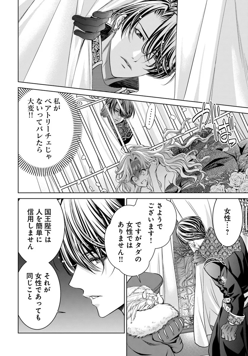 Kokuou Heika, Watashi wo Katte Kudasai! - Chapter 2 - Page 6