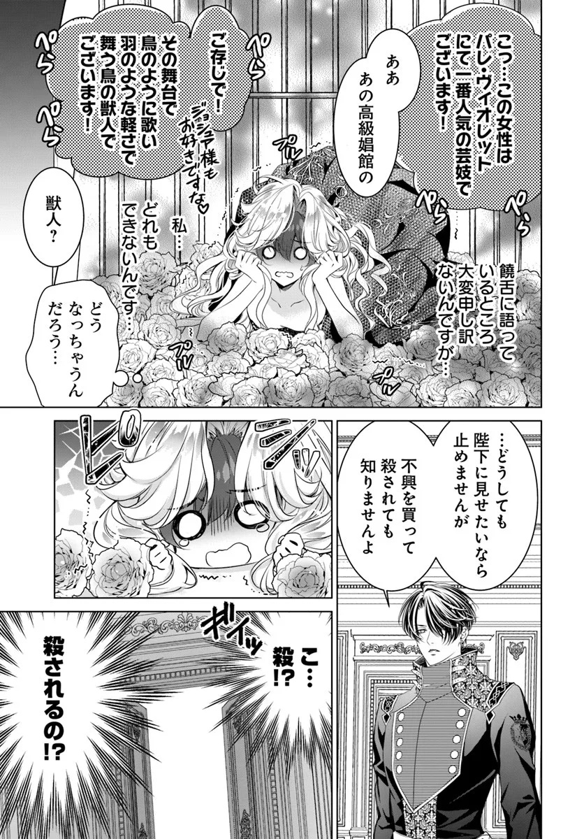 Kokuou Heika, Watashi wo Katte Kudasai! - Chapter 2 - Page 7