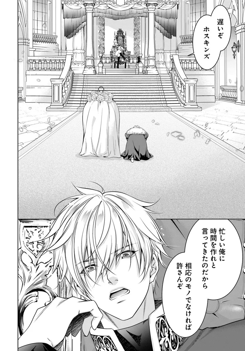 Kokuou Heika, Watashi wo Katte Kudasai! - Chapter 2 - Page 8