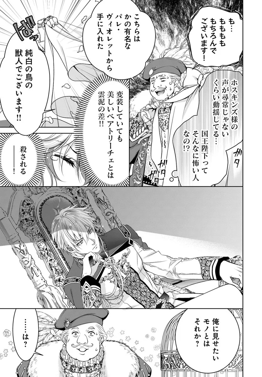 Kokuou Heika, Watashi wo Katte Kudasai! - Chapter 2 - Page 9