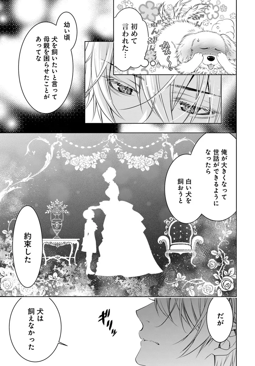 Kokuou Heika, Watashi wo Katte Kudasai! - Chapter 3 - Page 13