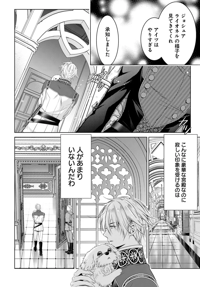 Kokuou Heika, Watashi wo Katte Kudasai! - Chapter 3 - Page 2