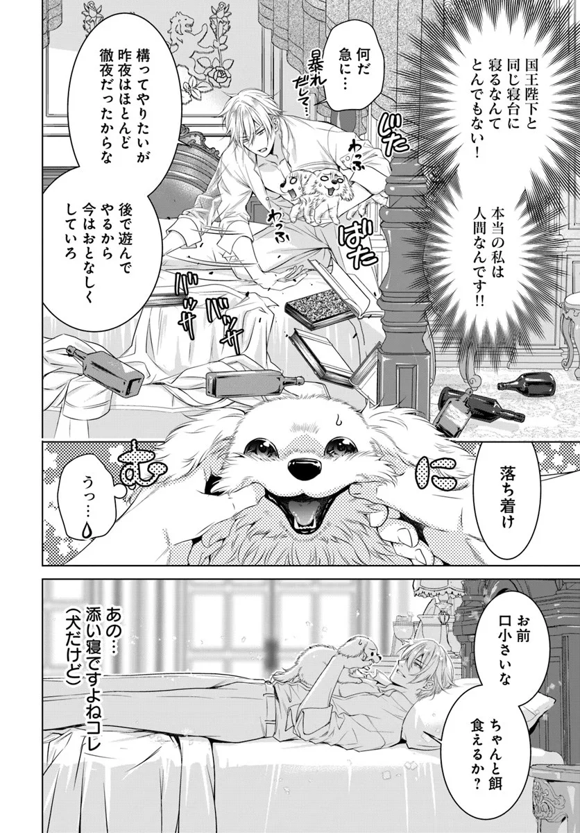Kokuou Heika, Watashi wo Katte Kudasai! - Chapter 3 - Page 8