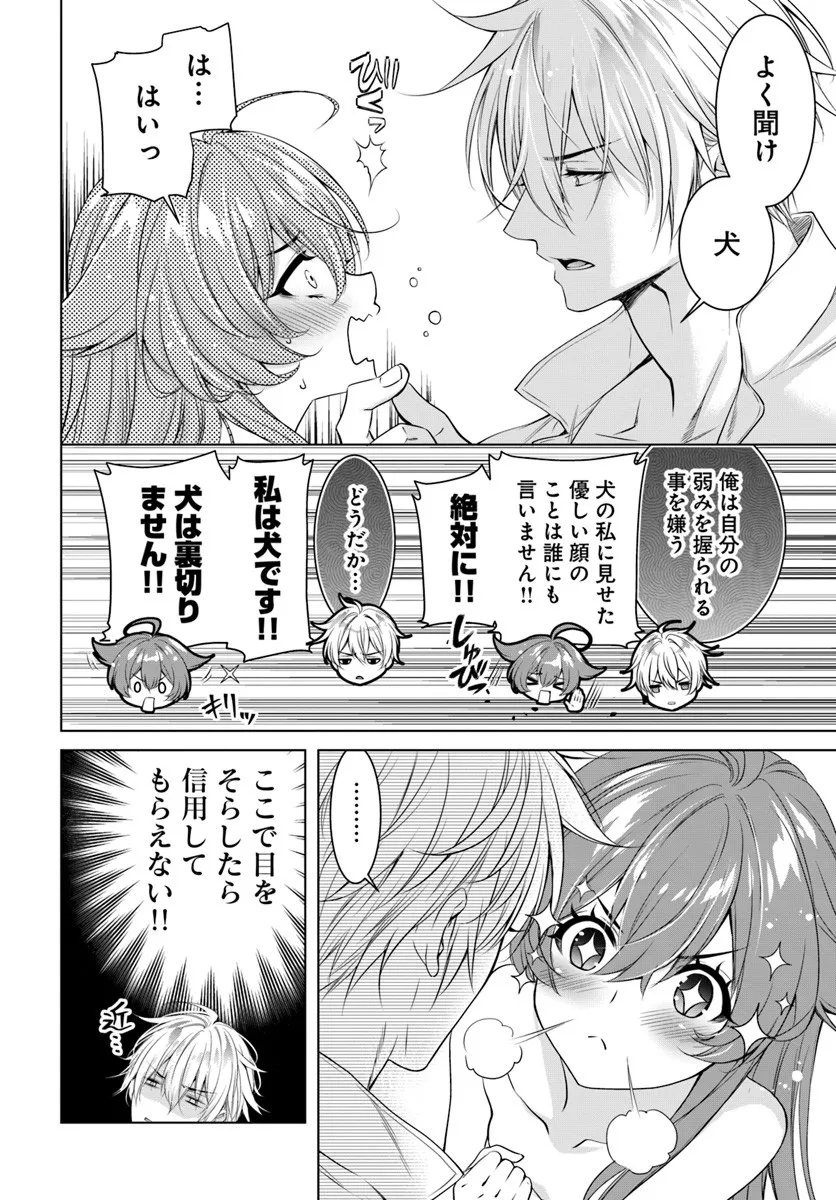 Kokuou Heika, Watashi wo Katte Kudasai! - Chapter 4 - Page 10