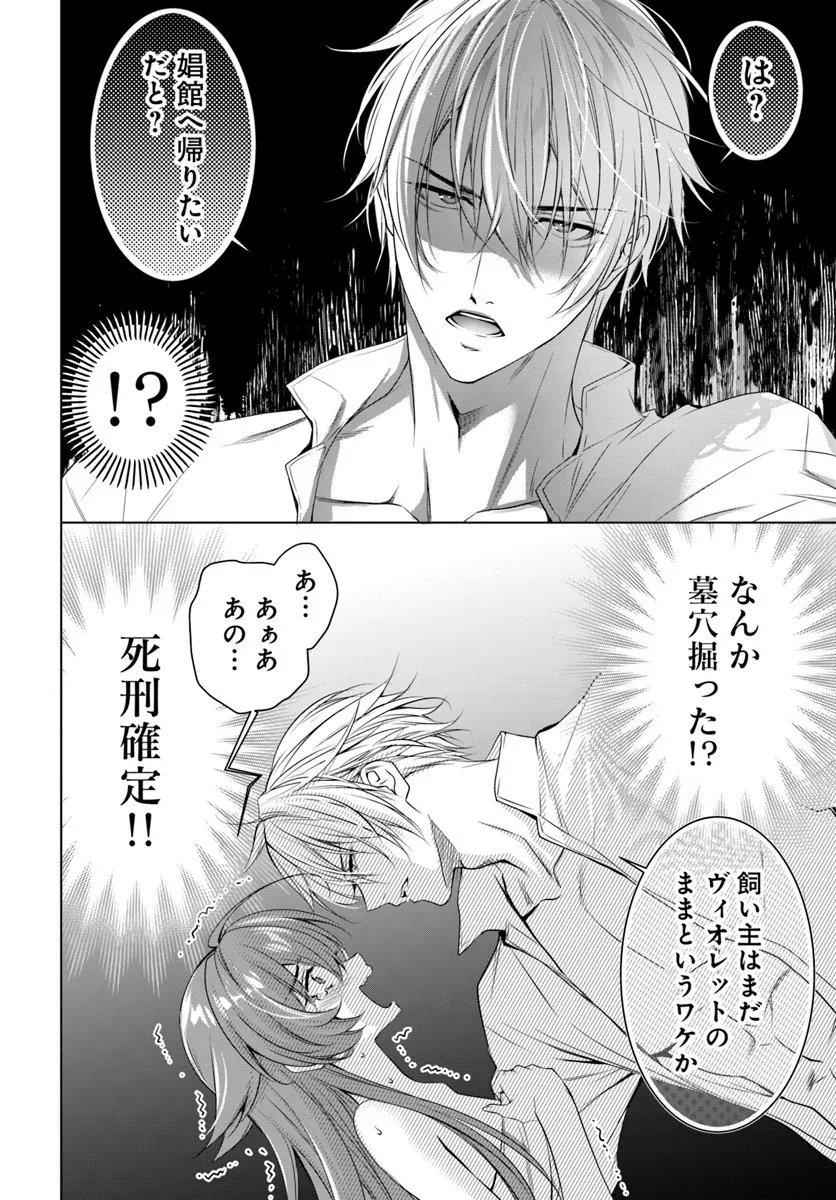 Kokuou Heika, Watashi wo Katte Kudasai! - Chapter 4 - Page 12