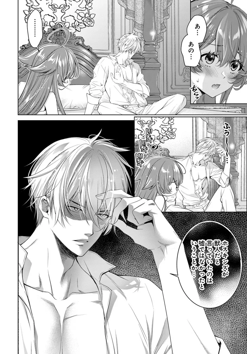 Kokuou Heika, Watashi wo Katte Kudasai! - Chapter 4 - Page 2