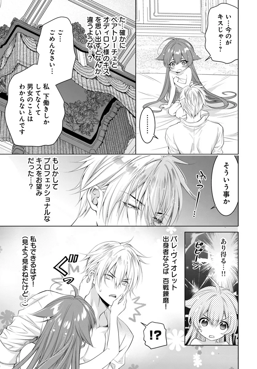 Kokuou Heika, Watashi wo Katte Kudasai! - Chapter 4 - Page 23