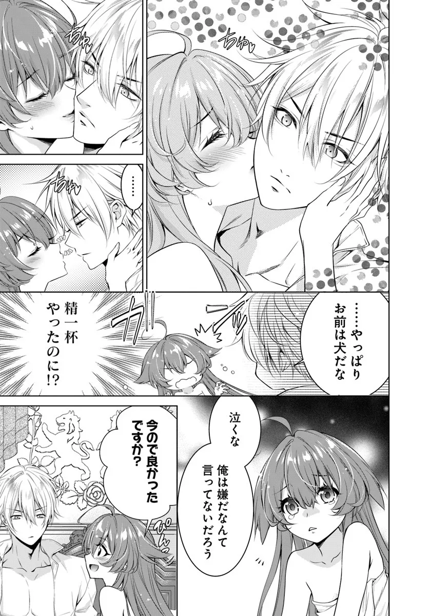 Kokuou Heika, Watashi wo Katte Kudasai! - Chapter 4 - Page 24