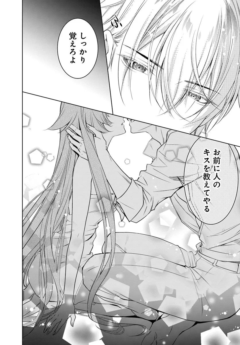 Kokuou Heika, Watashi wo Katte Kudasai! - Chapter 4 - Page 25