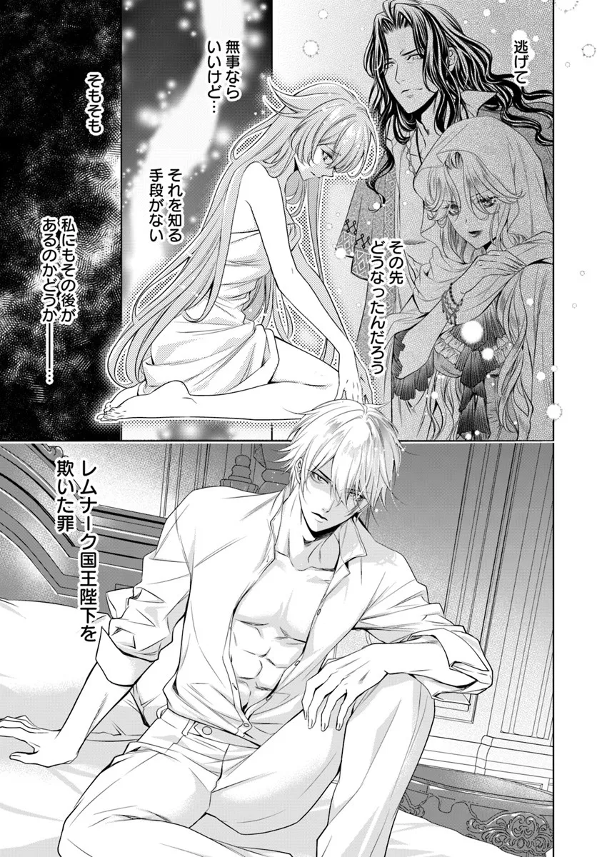 Kokuou Heika, Watashi wo Katte Kudasai! - Chapter 4 - Page 5