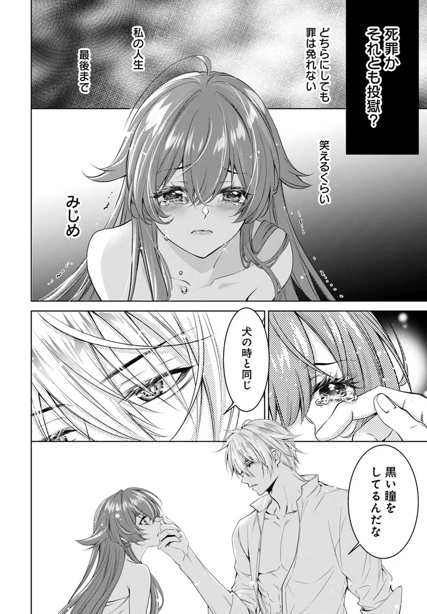 Kokuou Heika, Watashi wo Katte Kudasai! - Chapter 4 - Page 6