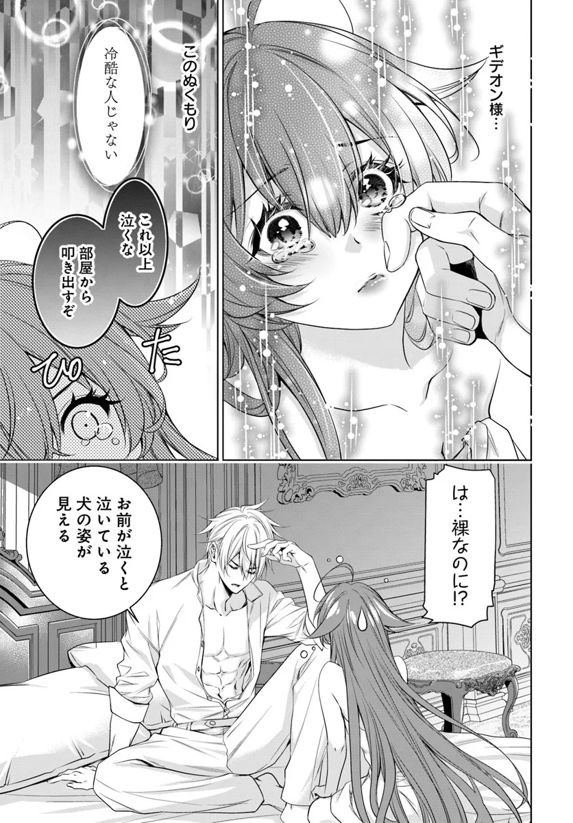 Kokuou Heika, Watashi wo Katte Kudasai! - Chapter 4 - Page 7