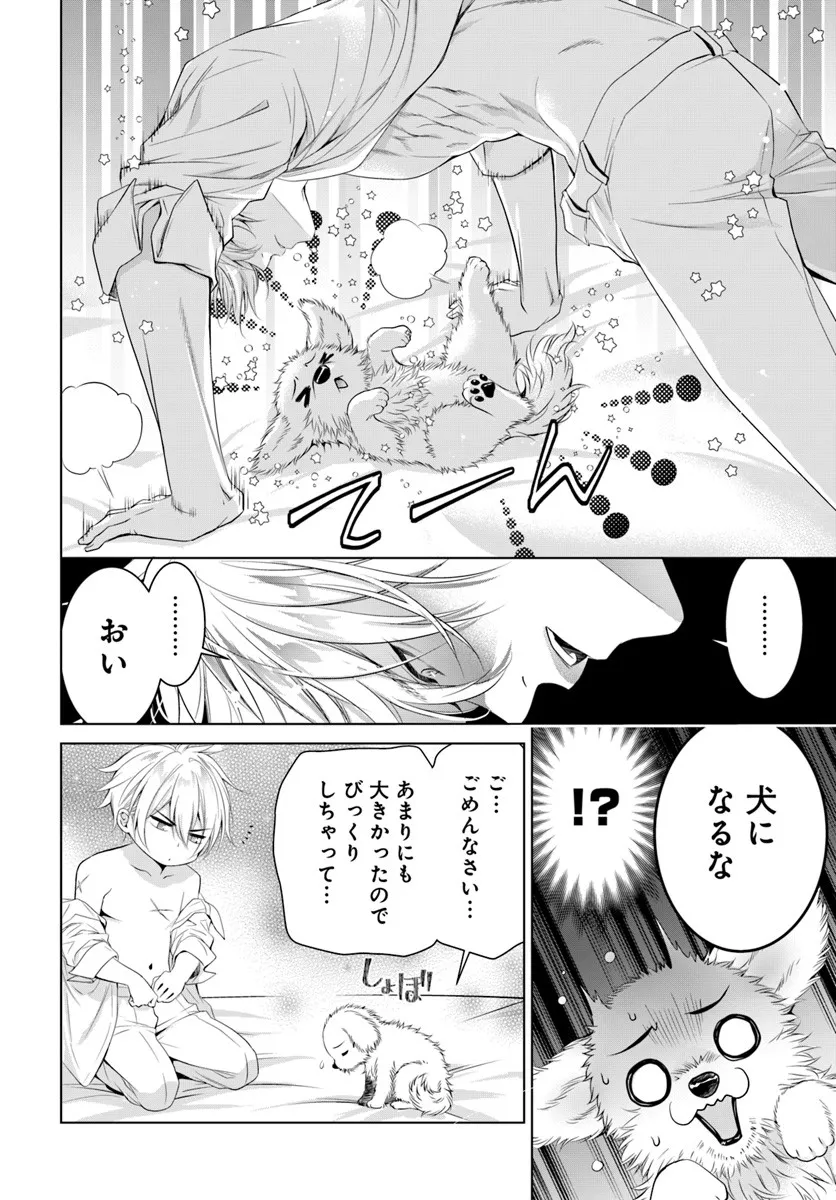 Kokuou Heika, Watashi wo Katte Kudasai! - Chapter 5 - Page 10