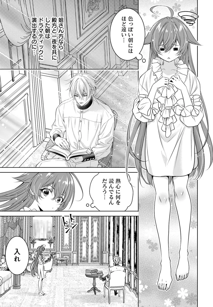Kokuou Heika, Watashi wo Katte Kudasai! - Chapter 5 - Page 15
