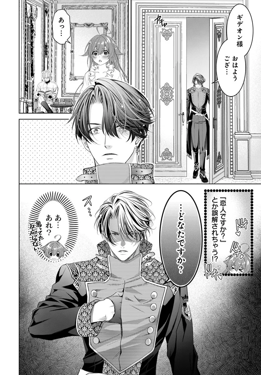 Kokuou Heika, Watashi wo Katte Kudasai! - Chapter 5 - Page 16