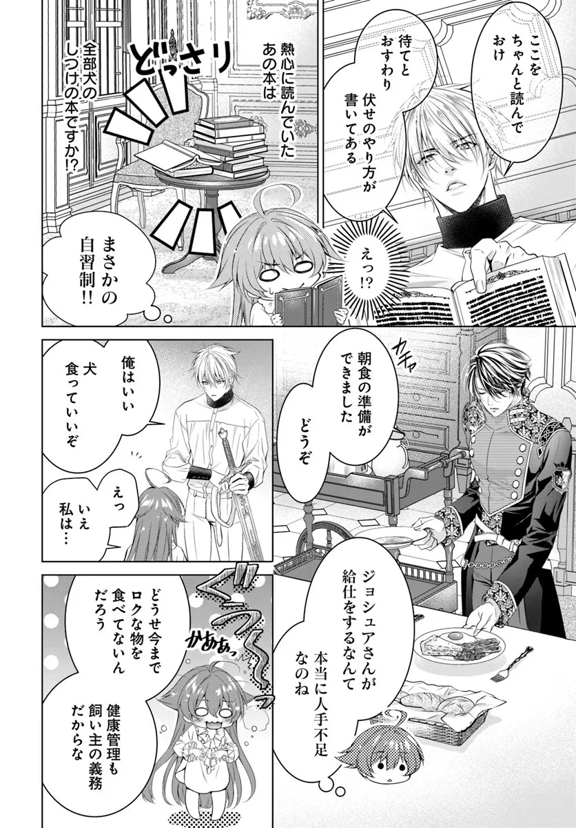 Kokuou Heika, Watashi wo Katte Kudasai! - Chapter 5 - Page 18