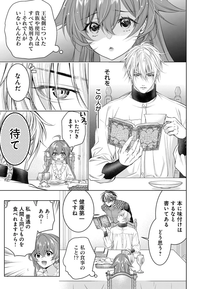 Kokuou Heika, Watashi wo Katte Kudasai! - Chapter 5 - Page 19