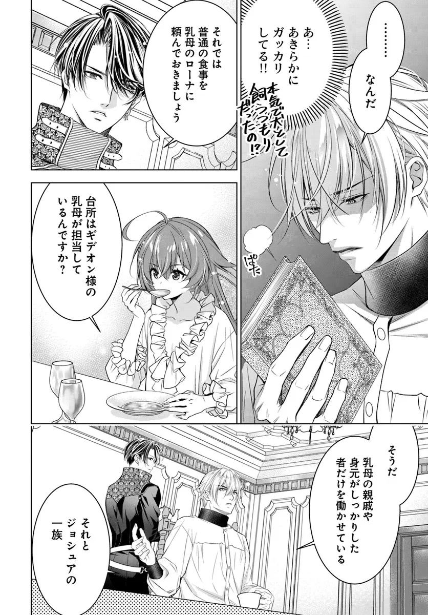 Kokuou Heika, Watashi wo Katte Kudasai! - Chapter 5 - Page 20