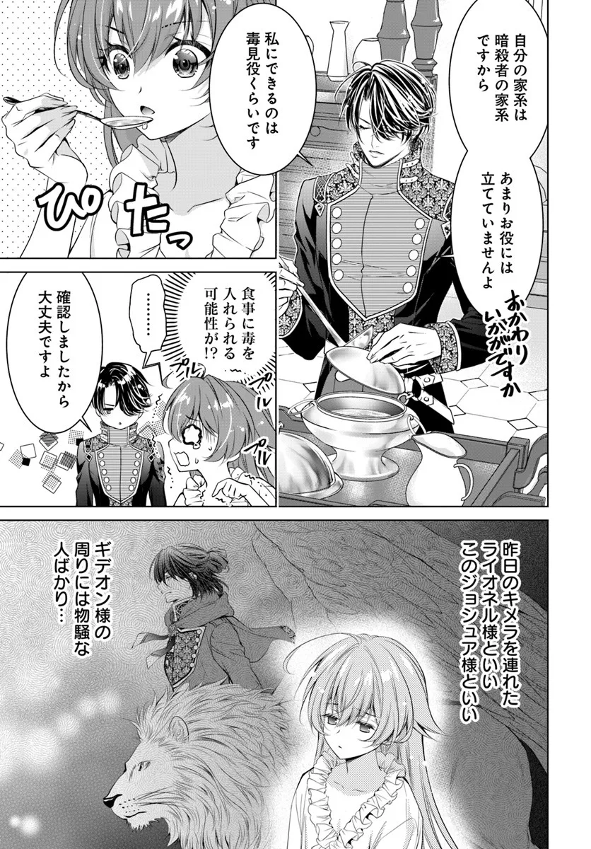 Kokuou Heika, Watashi wo Katte Kudasai! - Chapter 5 - Page 21